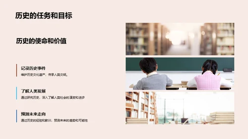 历史探秘之旅