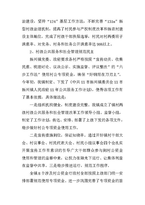 农村建设工作总结