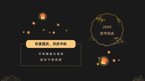 黑金色简约中秋贺卡节日PPT