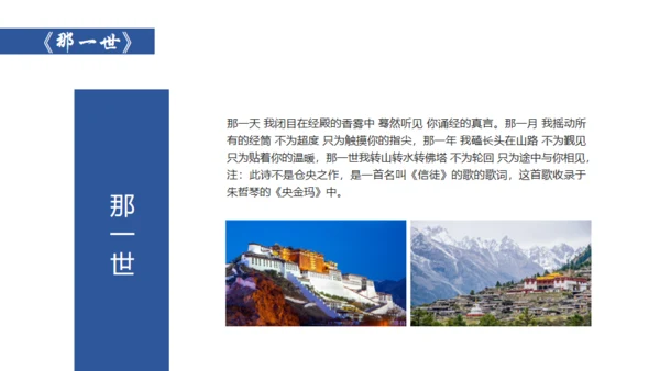 布达拉宫西藏文旅宣传旅游通用PPT模板