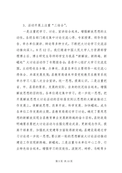 新解放新跨越新崛起三新大讨论学习思想汇报 (3).docx