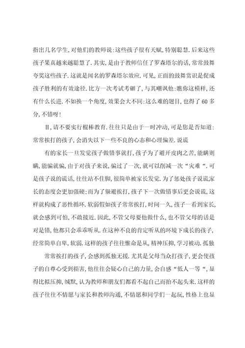 家长课程总结及反思