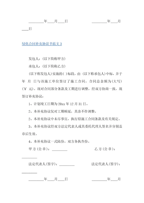 绿化合同补充协议书买卖合同