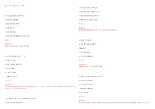 2022年05月2022辽宁沈阳市医疗卫生系统招聘医疗卫生人员488人总笔试参考题库答案解析