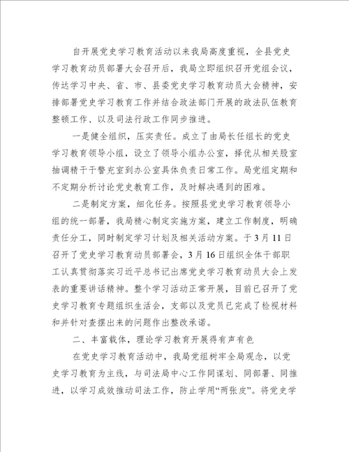 司法局党史学习教育工作总结3篇