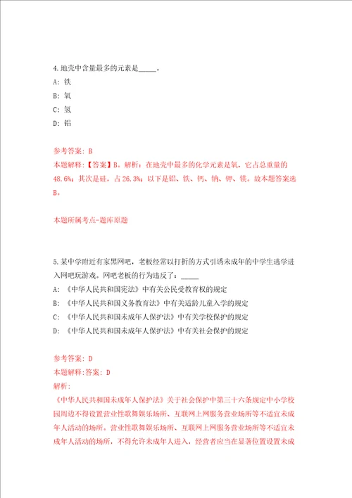 中国消防救援学院2022年度第一批公开招聘59名教师模拟试卷含答案解析2