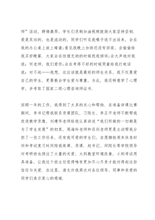 初三学生表彰大会教师发言稿范文3篇.docx