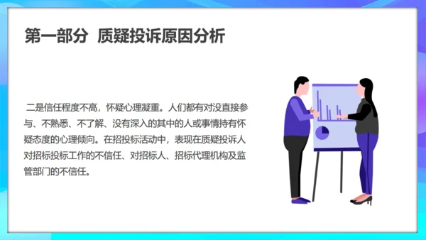 质疑投诉处理原因分析及处理通用PPT模板