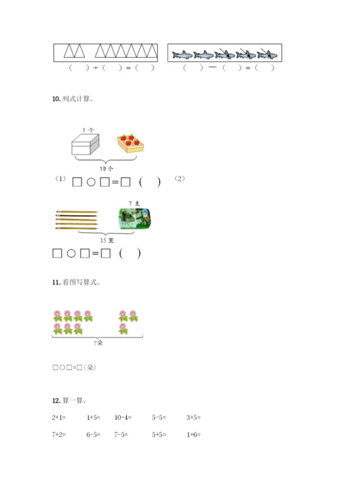 人教版一年级上册数学专项练习-计算题50道标准卷.docx