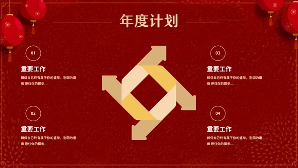 新征程创未来年度颁奖典礼通用PPT模板