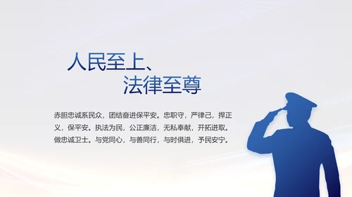 城管执法述职报告动态PPT模板