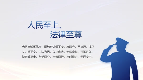 城管执法述职报告动态PPT模板