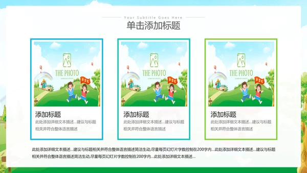 卡通风我们开学啦教育教学设计开学第一课PPT