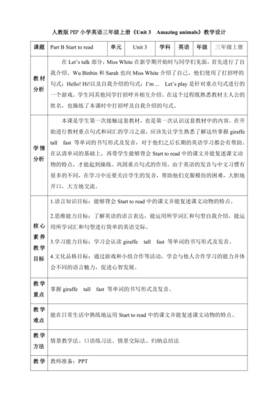 【核心素养】人教版英语三年级上册-U3 PB Start to read（教案）