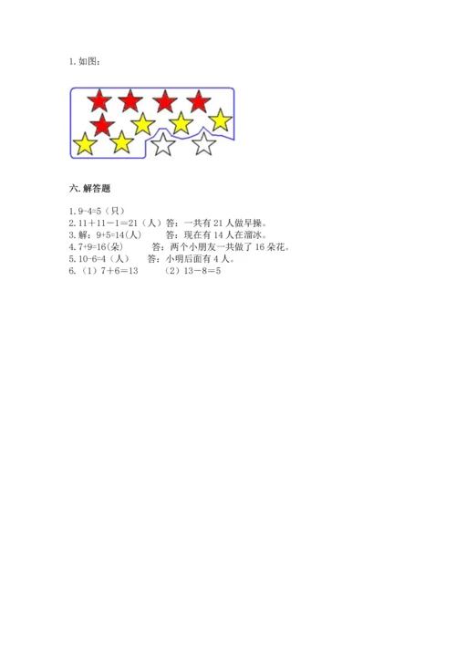 人教版一年级上册数学期末测试卷【夺分金卷】.docx