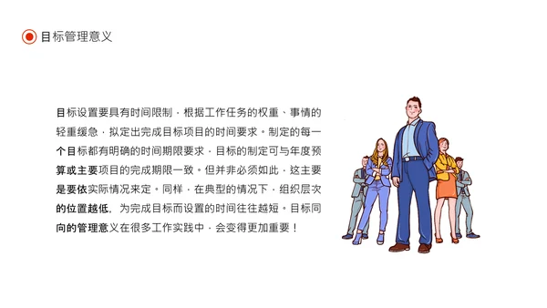 目标同向精准管理成功原则动态通用PPT模板