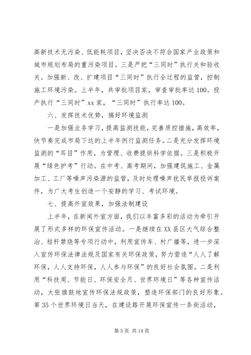 二00六年上半年工作总结.docx