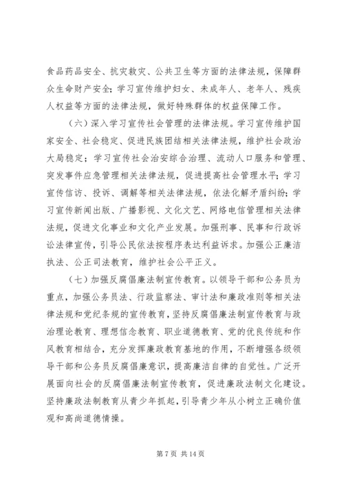 六五普法学习内容5篇 (5).docx