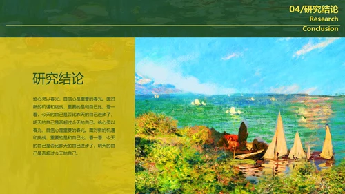 油画风格美术系论文答辩通用PPT模板