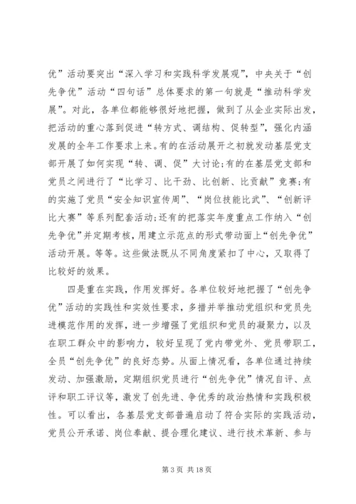 创先争优争做先锋汇报会领导讲话.docx