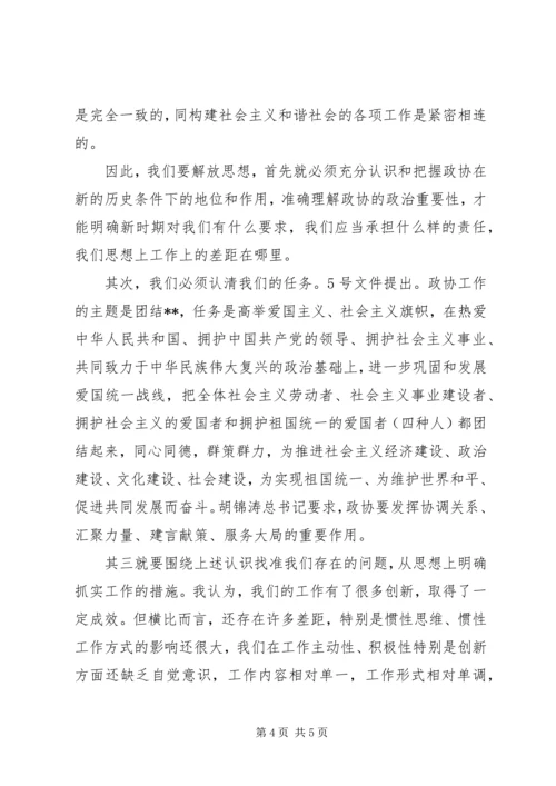 解放思想大讨论心得体会：解放思想是时代发展的要求 (2).docx