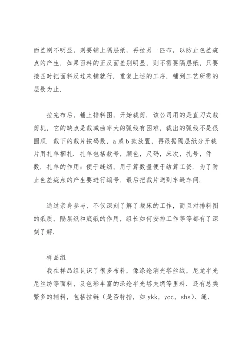 服装实习报告范文汇编七篇.docx