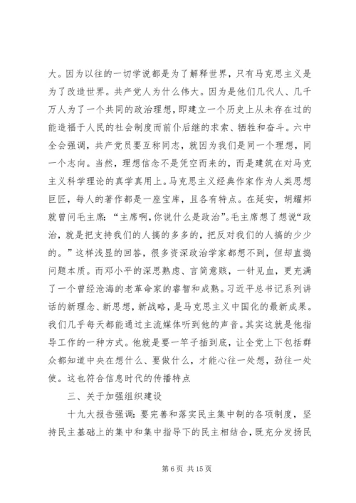 学习贯彻党的十九大精神讲稿 (6).docx