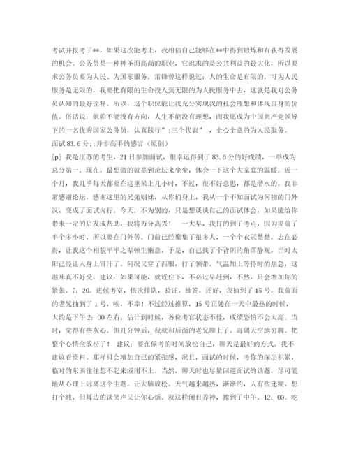 精编之面试中如何自我介绍范文4篇.docx