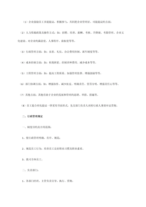 公司行政制度.docx