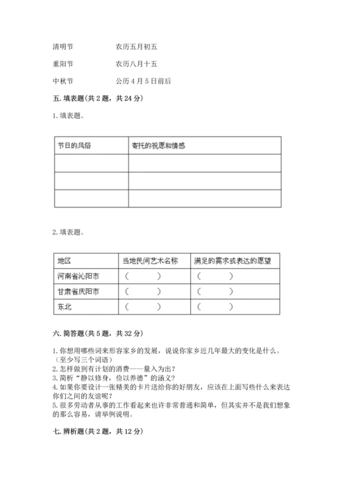 部编版小学四年级下册道德与法治《期末测试卷》及答案（易错题）.docx