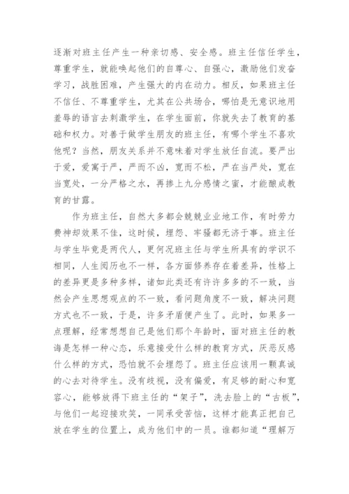 初中七年级班主任工作总结.docx