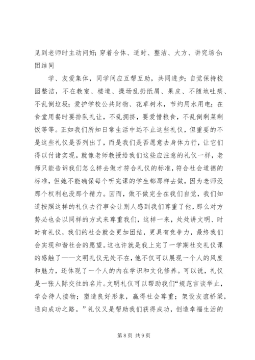 学习社交礼仪的收获和体会 (2).docx