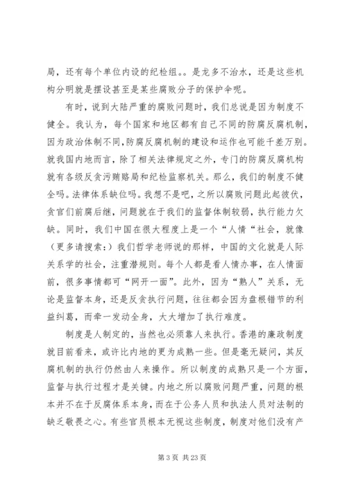 第一篇：思想汇报关于腐败问题.docx