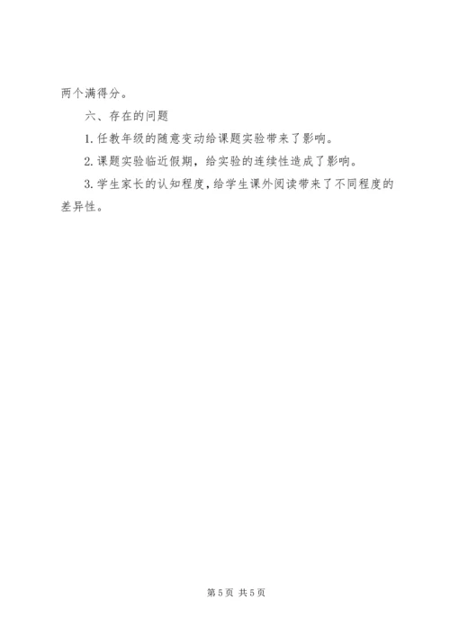 小课题汇报材料.docx