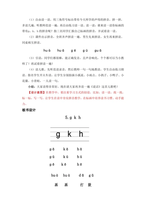 汉语拼音5. ɡ k h