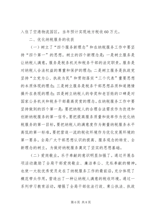 优化基层纳税服务工作的调查与思考 (4).docx