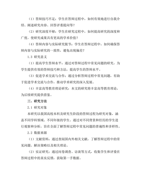 答辩过程中常见问题及解决方案