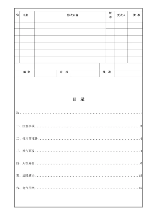 灌胶机操作标准手册.docx