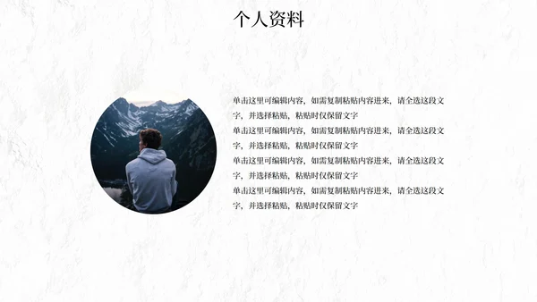 极简国风高级个人简历PPT模板