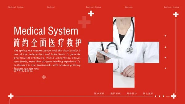 红十字医疗医护救护常识教学通用PPT模板