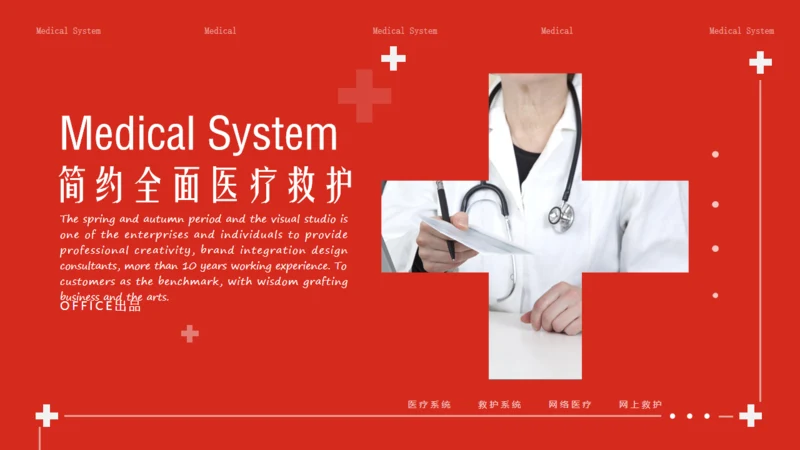 红十字医疗医护救护常识教学通用PPT模板