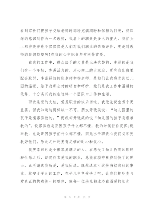 教师代表感恩爱岗敬业演讲稿5篇.docx