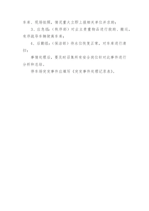 停车场消防安全应急预案.docx