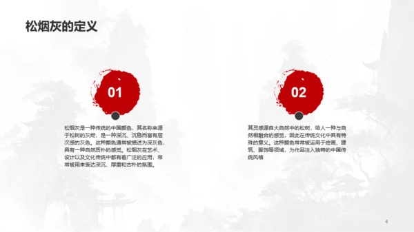 灰色水墨中国传统配色松烟灰介绍PPT模板
