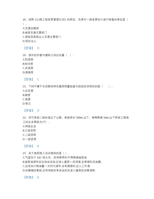 2022年河北省二级建造师之二建公路工程实务高分通关题型题库A4版可打印.docx