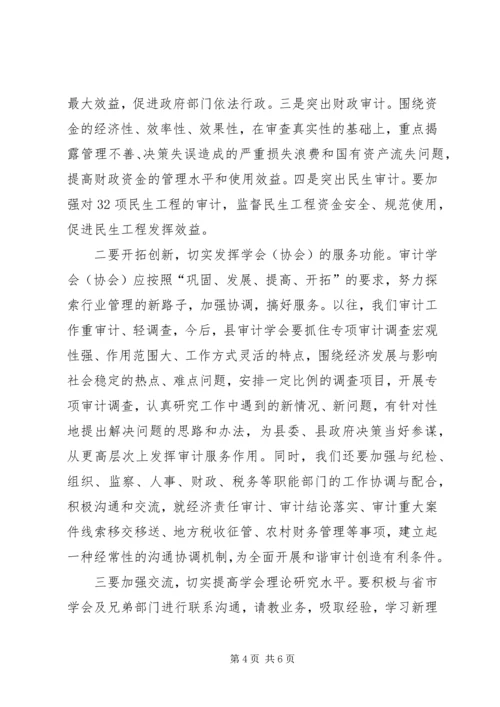 内部审计协会成立大会上讲话.docx