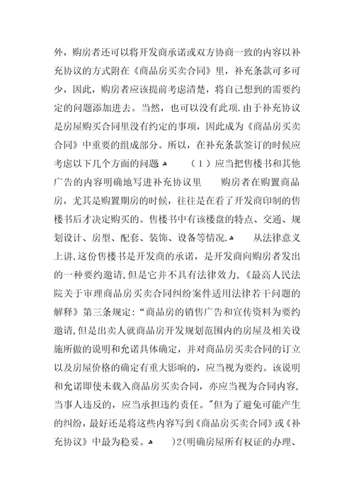 怎样签订正式的购房合同