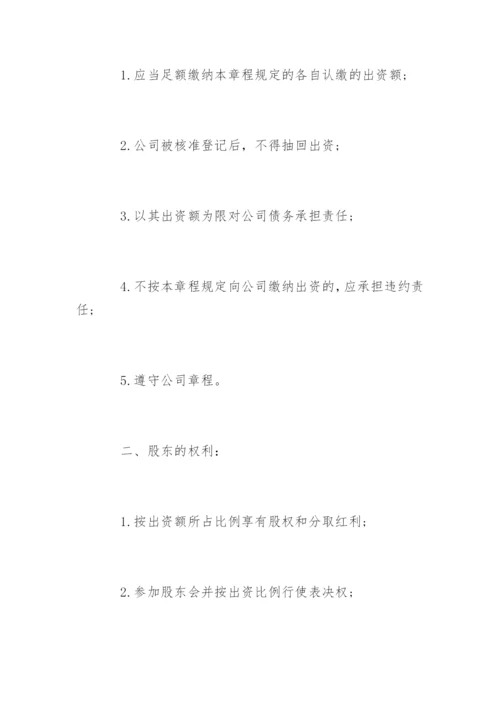 集团公司章程.docx