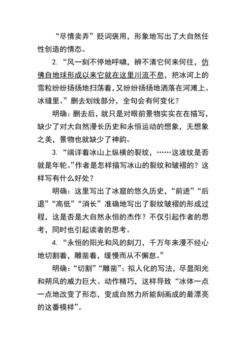 18《在长江源头各拉丹冬》教案