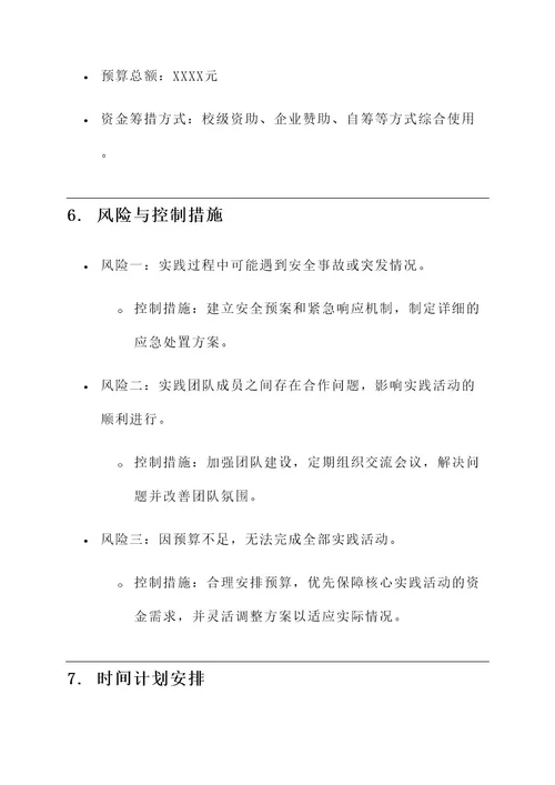 暑期社会实践工作方案